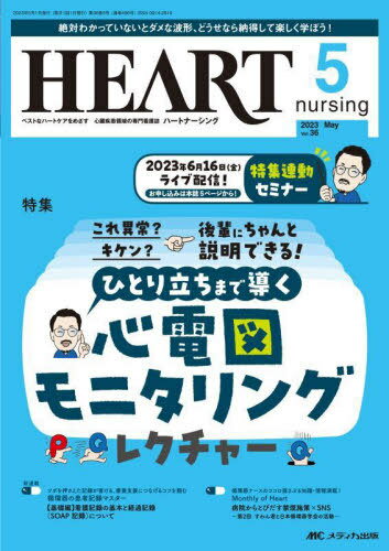 Heart Nursing Note 心臓疾患看護手帳 改訂2版