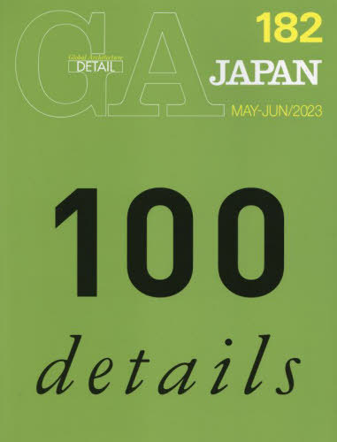 ご注文前に必ずご確認ください＜商品説明＞＜商品詳細＞商品番号：NEOBK-2856943Edeie Editor Toe Kyo / GA JAPAN 182 (2023MAY-JUN)メディア：本/雑誌発売日：2023/05JAN：9784871409810GA JAPAN 182(2023MAY-JUN)[本/雑誌] / エーディーエー・エディタ・トーキョー2023/05発売