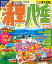 まっぷる 清里・八ヶ岳 蓼科[本/雑誌] (まっぷるマガジン) / 昭文社