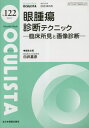 OCULISTA Monthly Book No.122(2023.5)[{/G] / ㏻/ҏW劲 _/ҏW劲 xT/ҏW劲