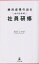 絶対成果の出るオドロキの社員研修[本/雑誌] / 山口しのぶ/著