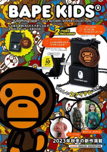 BAPE KIDS(R) by *a bathing ape(R) 2023 AUTUMN/WINTER COLLECTION じゃばら式BLACKスマホショルダー&マイロコインケースBOOK[本/雑誌] (単行本・ムック) / 宝島社のサムネイル