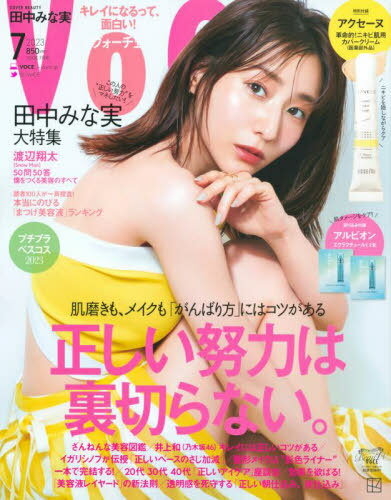 VOCE (ヴォーチェ)[本/雑誌] 2023年7月号 [通常版] 【表紙】 田中みな実 【付録】 アクセーヌ イプノス シーバムクリア リペアクリーム、アルビオン エクラフチュール t 2包 (雑誌) / 講談社のサムネイル