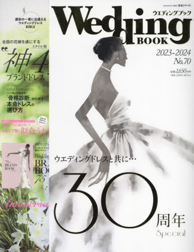 Wedding BOOK 70[本/雑誌] (生活シリーズ) / COURAGE