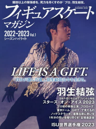 【5月末入荷分】 フィギュアスケートマガジン[本/雑誌] 2022-2023 Vol.1 シーズンハイライト (B.B.MOOK) / ベースボール・マガジン社のサムネイル