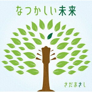 なつかしい未来[CD] [DVD付初回限定盤] / さだまさしのサムネイル