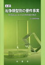 紛争類型別の要件事実 民事訴訟における攻撃防御の構造 本/雑誌 / 司法研修所/編