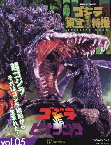 ご注文前に必ずご確認ください＜商品説明＞日本が世界に誇る東宝制作の特撮作品を網羅したシリーズムック。第5巻では巨大な植物怪獣との激突「ゴジラ対ピオランテ」を大特集。＜アーティスト／キャスト＞講談社(演奏者)＜商品詳細＞商品番号：NEOBK-2863053Kodansha / Godzilla & Toho Sci-Fi Tokusatsu OFFICIAL MOOK Vol.05 Godzilla vs. Biollante (Kodansha Series MOOK)メディア：本/雑誌重量：217g発売日：2023/05JAN：9784065314845ゴジラ&東宝特撮 OFFICIAL MOOK[本/雑誌] Vol.05 ゴジラvsビオランテ (講談社シリーズMOOK) / 講談社/編2023/05発売