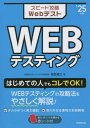 スピード攻略WebテストWEBテスティング 2025年版[本/雑誌] / 笹森貴之/著