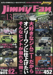 Jimny Fan 13[本/雑誌] (メディアパルムック) / SSC出版