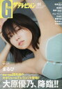 Gザテレビジョン (グラビアザテレビジョン) 本/雑誌 Vol.66 【表紙】 大原優乃 (カドカワムック) / KADOKAWA