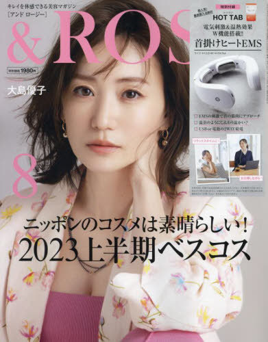 &ROSY (アンドロージー)[本/雑誌] 2023年8月号 【付録】 HOT TAB 首掛けヒートEMS (雑誌) / 宝島社のサムネイル