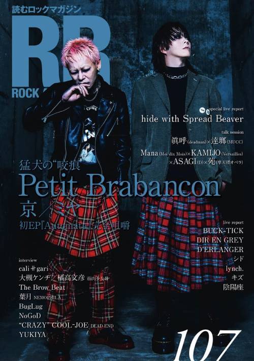 ROCK AND READ[本/雑誌] 107 【表紙】 京×ミヤ (Petit Brabancon) / シンコーミュージック・エンタテイメント