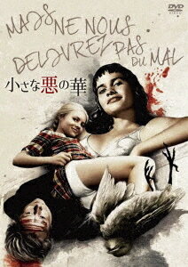 プレミアムプライス版 小さな悪の華[DVD] [数量限定版] / 洋画