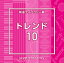 NTVM Music Library ƻ饤֥꡼ ȥ10[CD] / ˥Х