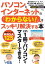 パソコンとインターネットの「わからない!」をスッキリ解決する本[本/雑誌] (TJ) / 宝島社