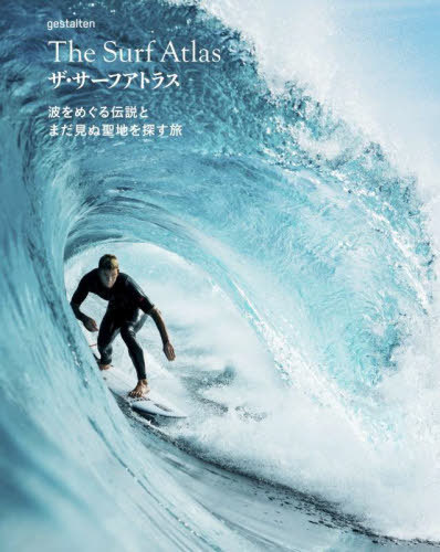 ザ・サーフアトラス 波をめぐる伝説とまだ見ぬ聖地を探す旅 / 原タイトル:The Surf Atlas[本/雑誌] / ゲシュタルテン/編 〔渡部未華子/訳〕