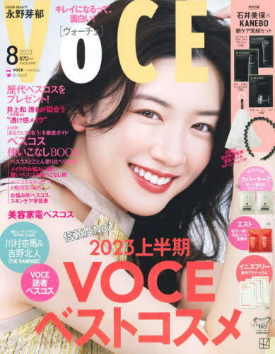 VOCE (ヴォーチェ)[本/雑誌] 2023年8月号 [通常版] 【表紙】 永野芽郁 【付録】 美容家 石井美保×カネボウ朝ケア完結セット (雑誌) / 講談社のサムネイル