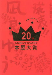 本屋大賞 2023[本/雑誌] / 本の雑誌編集部/編