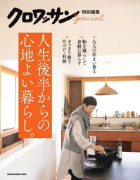 人生後半からの心地よい暮らし。[本/雑誌] (MAGAZINE HOUSE MOOK) / マガジンハウス