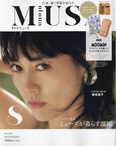 otona MUSE (オトナミューズ)[本/雑誌] 2023年8月号 【付録】 ムーミン ステーショナリーセット (ボールペン、マルチケース、クリアファイル) (雑誌) / 宝島社のサムネイル