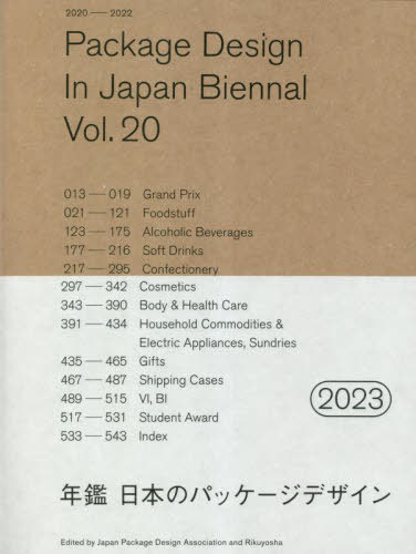 ご注文前に必ずご確認ください＜商品説明＞今回で20回目となった「日本パッケージデザイン大賞」。2020年〜2022年制作の応募作品1060点より選出された、入賞・入選作品416点を掲載。第一回学生賞の入賞作品も掲載。審査史上初。満場一致で大賞が決定。＜収録内容＞審査について審査員大賞食品部門アルコール部門一般飲料部門菓子部門化粧品部門ボディ&ヘルスケア部門ホームケア&電化製品・雑貨部門贈答品部門輸送用ケース部門VI・BI部門学生賞＜商品詳細＞商品番号：NEOBK-2860863J a P a nPackageDesignAssociation / [Hen] Rikuyosha / [Hen] Nippon Package Design Kyokai / Kikaku Kanshu / Nenkan Nippon No Package Design 2023メディア：本/雑誌発売日：2023/05JAN：9784815100186年鑑日本のパッケージデザイン 2023[本/雑誌] / JapanPackageDesignAssociation/〔編〕 Rikuyosha/〔編〕 日本パッケージデザイン協会/企画・監修2023/05発売