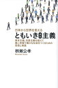 ご注文前に必ずご確認ください＜商品説明＞＜商品詳細＞商品番号：NEOBK-2869805Yanase Kimitaka / Nippon Kara Sekai Wo Kaerutomoiki Kyosei Shugiメディア：本/雑誌重量：500g発売日：2023/05JAN：9784910739281日本から世界を変えるともいき共生主義[本/雑誌] / 柳瀬公孝/著2023/05発売