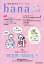 韓国語学習ジャーナルhana Vol.48[本/雑誌] / hana編集部/編