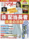 日経マネー[本/雑誌] 2023年8月号 【表紙】 桜田ひより (雑誌) / 日経BPマーケティング