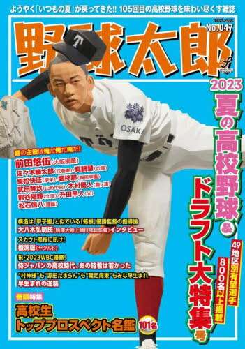 野球太郎 47 本/雑誌 (バンブームック) / イマジニア株式会社ナックルボールスタジアム