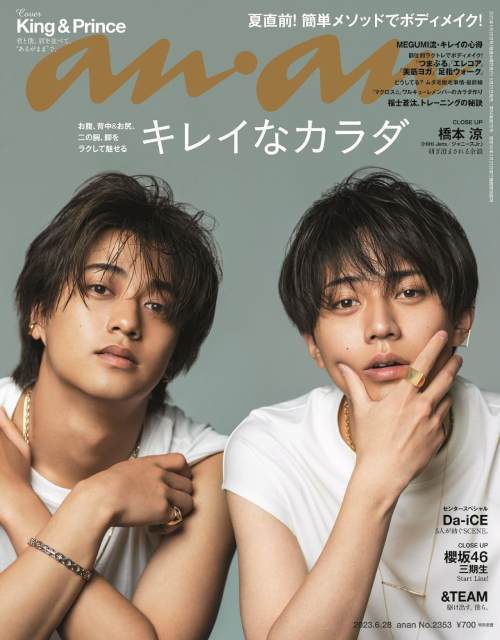 an・an (アンアン)[本/雑誌] 2023年6月28日号 【表紙】 King & Prince 【特集】 キレイなカラダ (雑誌) / マガジンハウスのサムネイル