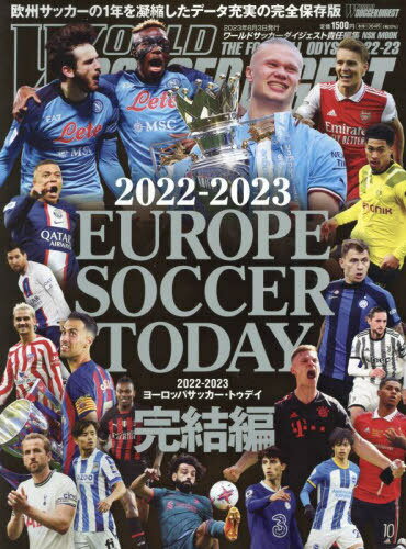 関連書籍 EUROPE SOCCER TODAY[本/雑誌] 2022-2023 完結編 / ワールドサッカーダイジェスト/責任編集