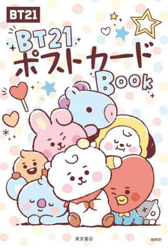 BT21ポストカードBOOK[本/雑誌] / 東京書店