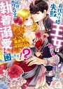 ご注文前に必ずご確認ください＜商品説明＞隣国との和平の縁談に自身の代わりとして異母妹を嫁がせた王女アステア。その目的は自国で冷遇されている妹を助ける為だった。心優しい妹が愛される事を願い送り出したが、身代わりは直ぐにバレて国王オルベウスからは本人が来るように要求される。断罪覚悟で向かったのに何故かオルベウスは会った事もないアステアに求愛をする。「あなたは男心を弄ぶのが上手い」美貌で少し意地悪な王に困惑しつつも溺愛生活が始まって—!?＜商品詳細＞商品番号：NEOBK-2872116Oya Saki Mare / Cho / Migawari Kon Shippai Ojo Ha Soku Bare Go Ringoku No Charisma O Ni Shuchaku Dekiai Sare Komarimasu!? (Mitsuneko Label ML-113)メディア：本/雑誌重量：250g発売日：2023/06JAN：9784801935839身代わり婚失敗王女は即バレ後、隣国のカリスマ王に執着溺愛され困ります!?[本/雑誌] (Mitsuneko Label ML-113) / 逢矢沙希/著2023/06発売