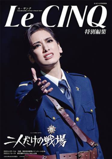 宝塚歌劇花組 梅田芸術劇場メインホール/東京建物 Brillia HALL 公演 「二人だけの戦場」[本/雑誌] (タカラヅカMOOK ル・サンク特別編集) / 宝塚クリエイティブアーツのサムネイル