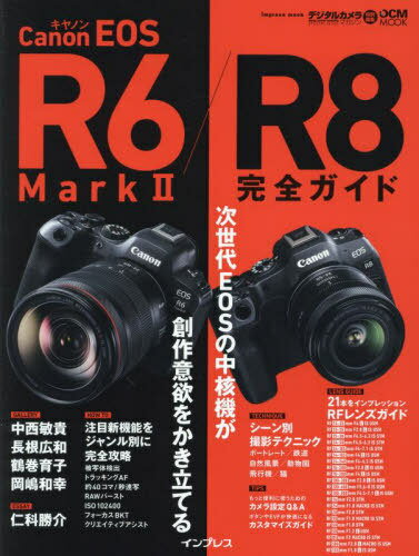 キヤノンEOS R6 MarkII/R8[本/雑誌] (impress) / インプレス