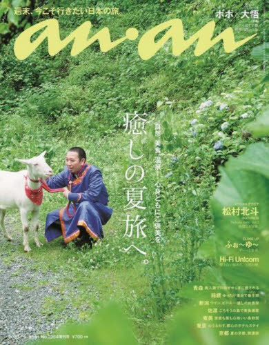 an・an (アンアン)[本/雑誌] 2023年7月号増刊 スペシャルエディション 【表紙】 ポポ&大悟(千鳥) (雑誌) / マガジンハウスのサムネイル