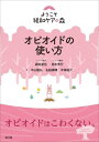 オピオイドの使い方 (ようこそ緩和ケアの森) / 中山隆弘/著 名越康晴/著 平塚裕介/著