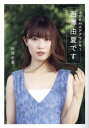 ABEMAアナウンサー西澤由夏です[本/雑誌] (単行本・ムック) / 西澤由夏/著