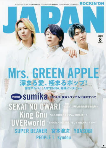 ROCKIN’ON JAPAN (ロッキングオンジャパン)[本/雑誌] 2023年8月号 【表紙】 Mrs. GREEN APPLE (雑誌) / ロッキング・オンのサムネイル