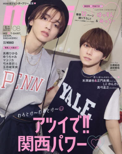mini (ミニ)[本/雑誌] 2023年8月号  なにわ男子 大橋和也&道枝駿佑