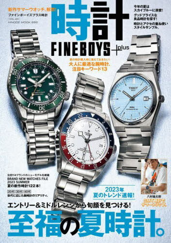 FINEBOYS+plus 時計 24[本/雑誌] (HINODE) / 日之出出版