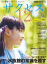 中学受験サクセス12 ’23 7・8月号[本/雑誌] / グ