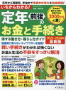 2023-24 定年前後のお金と手続き[本/雑誌] (impress) / 福地健/監修