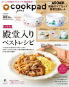 cookpad plus (クックパッド プラス)[本/雑誌] 2023年秋号 【付録】 ムーミン 磁器のマグカップ 豪華2個セット / 扶桑社