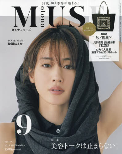 otona MUSE (オトナミューズ)[本/雑誌] 2023年9月号 【付録】 KINOKUNIYA×ジャーナルスタンダードレサージュ 大容量ショッピングバッグ (雑誌) / 宝島社のサムネイル