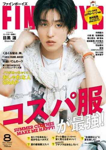 FINEBOYS (ファインボーイズ)[本/雑誌] 2023年8月号 【表紙】 目黒蓮 (雑誌) / マガジンハウスのサムネイル