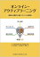 オンライン・アクティブラーニング[本/雑誌] / STEPHENM.KOSSLYN/著 永井知代子/訳 水野真由子/訳 福澤一吉/訳