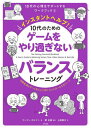 インスタントヘルプ!10代のためのゲームをやり過ぎないバランストレーニング 日常生活とゲームをじょうずにコントロールするワーク / 原タイトル:THE GAMING OVERLOAD WORKBOOK (10代の心理をサポートするワークブック) / ランディ・カルマン/著 関正樹/監修 上田