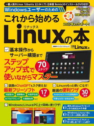 Windowsユーザーのための これから始めるLinuxの本[本/雑誌] (日経BPパソコンベストムック) / 日経Linux/編